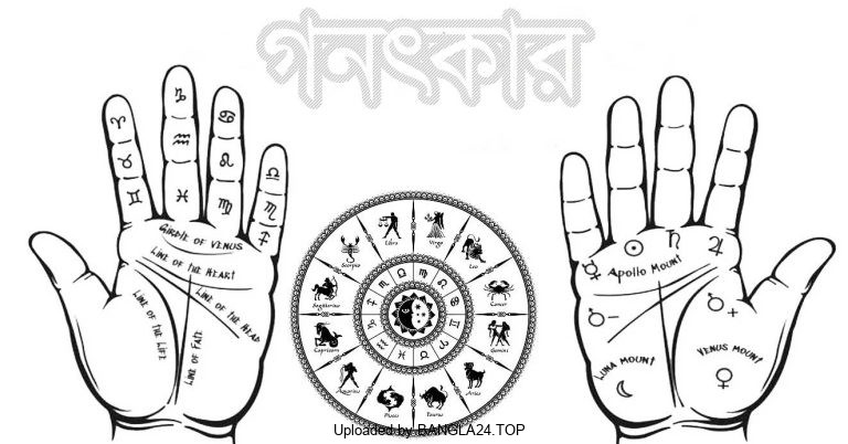 পরশুরামের ছোটগল্প – গনৎকার (রাজশেখর বসু) - Bangla24.Top