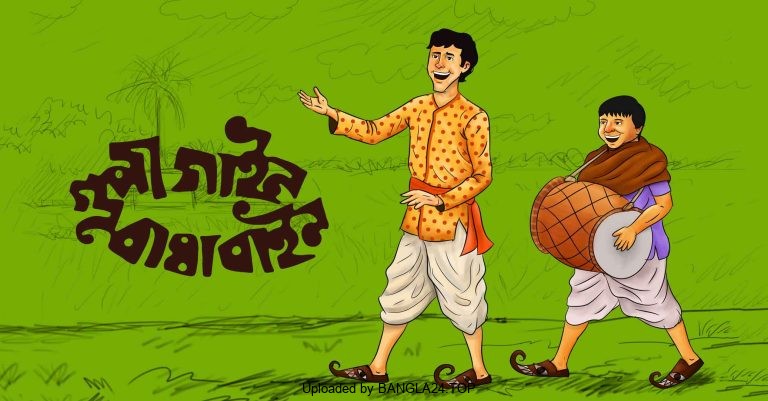 গুপী গাইন ও বাঘা বাইন – উপেন্দ্রকিশোর রায়চৌধুরী - Bangla24.Top