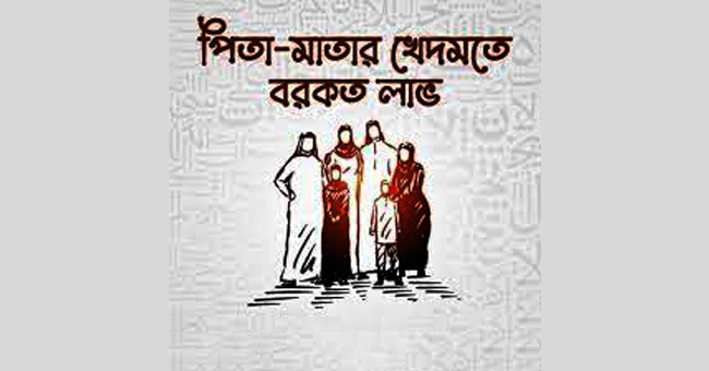 ইসলামিক গল্প – পিতা মাতার খেদমতের প্রতিদান - Bangla24.Top
