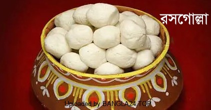 শিক্ষামূলক গল্প – রসগোল্লা - Bangla24.Top